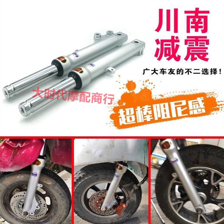 川南前减震器电动车改装小牛碟刹液压阻尼超软前减避震器前叉总成