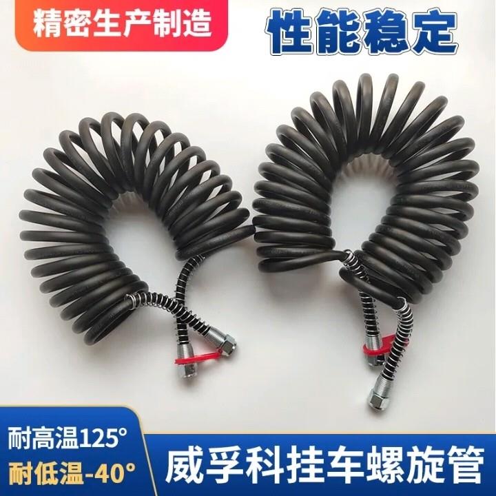 威孚科对装新款螺旋管刹车半挂车弹簧管双层防爆链接气管螺旋管