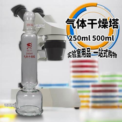 蜀牛 高硼硅玻璃具塞气体干燥塔干燥器 缓冲瓶 GG-17 250/500ML
