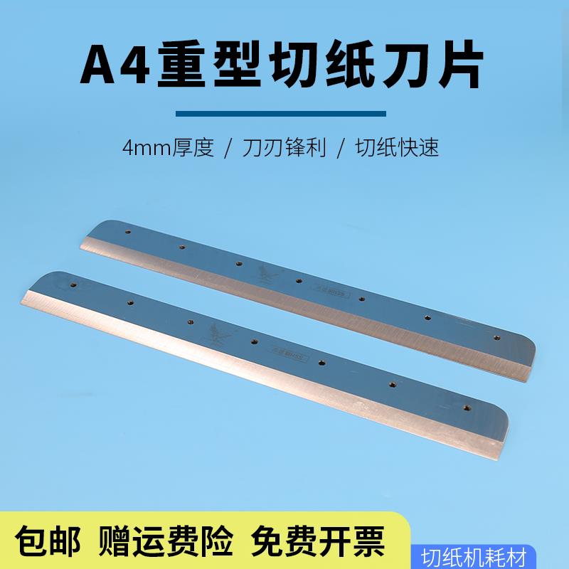 雷神a4切纸机878刀片雷盛878厚层切纸机加厚耐用高速切纸钢刀片裁