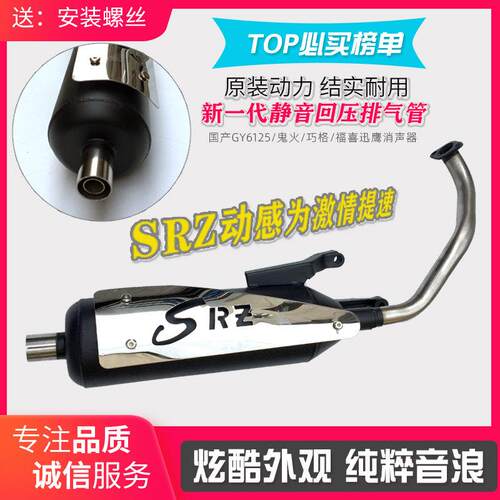 机车滑板车静音回压排气管GY6烟筒125鬼火巧格福喜 迅鹰 消音器