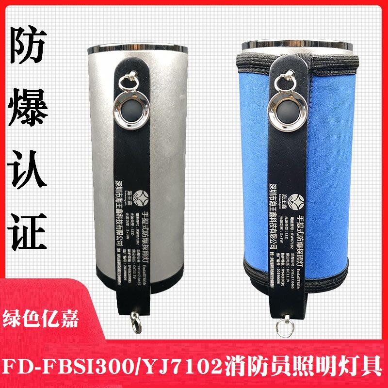消防手提式防爆探照灯Ex强光手电筒消防照明灯具YJ7102可充电强光