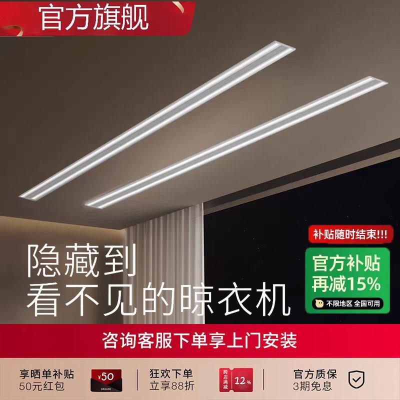 智能晾衣架官方隐形一线天电动晾衣架阳台单双杆隐藏嵌入式