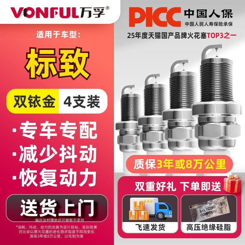 标致308 408 307 3008 207 508标志301原厂适配原装双铱金火花塞