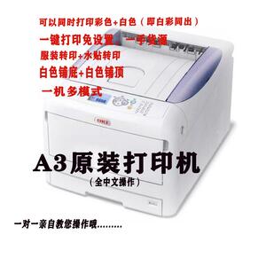 OKI新款激光纹身贴纸彩色激光水转印纸白彩同出五色烫画适用C833