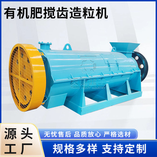 湿法有机肥搅齿造粒机新型有机肥造粒生产线生物肥料制粒机