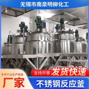 不锈钢反应釜反应锅液体搅拌罐机械密封搅拌配料配液罐厂家供应