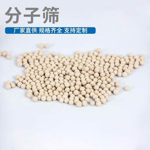 空分设备4A分子筛干燥剂3-5mm气体净化沸石分子筛