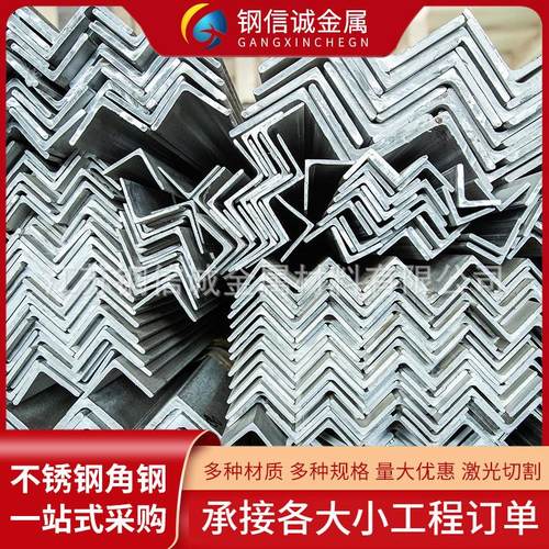 现货304不锈钢等边角钢 316L不锈钢角钢 可激光切割钻孔配送