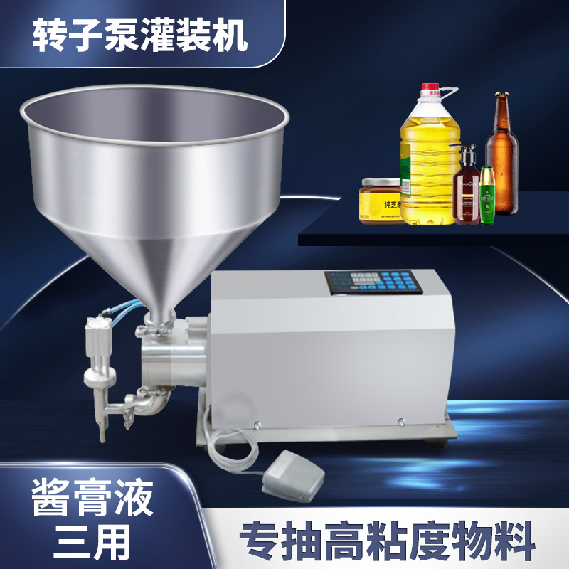 辣椒酱灌装机蜂蜜芝麻酱糖浆米粉米线膏体液体称重灌装机 转子泵