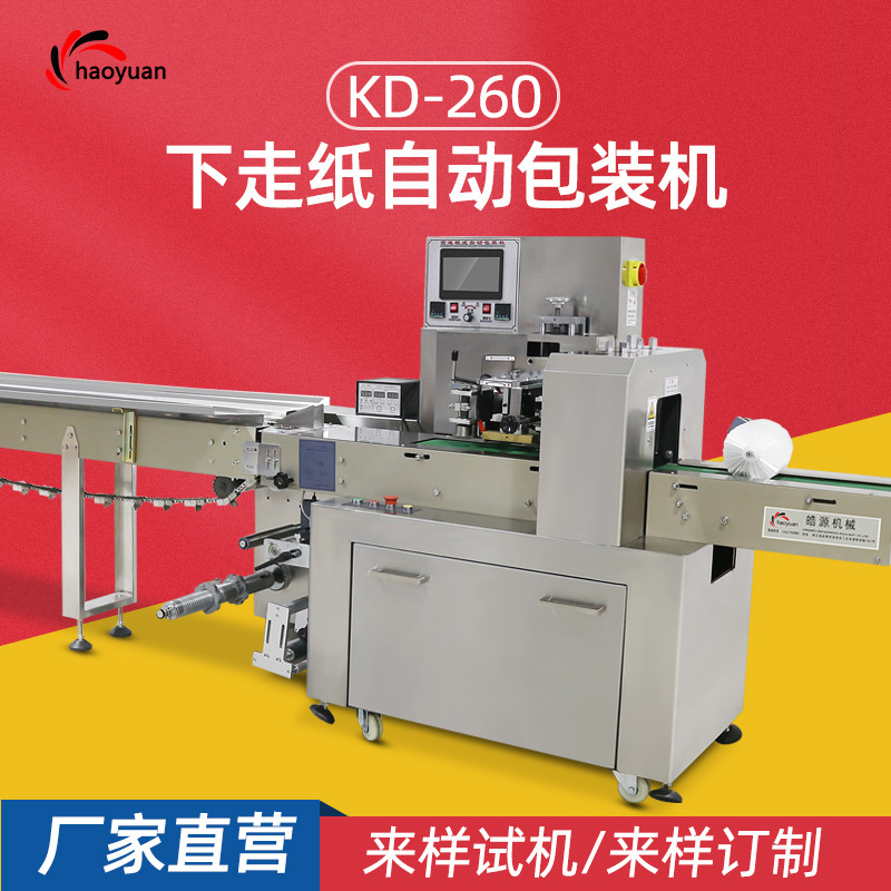 浙江皓源机械全自动包装机KD260打包机一次性内裤枕式包装机厂家