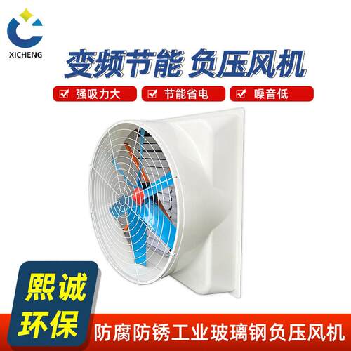 玻璃钢负压风机 工业排气扇 厂房养殖场矿场风机防酸碱腐蚀抽风机