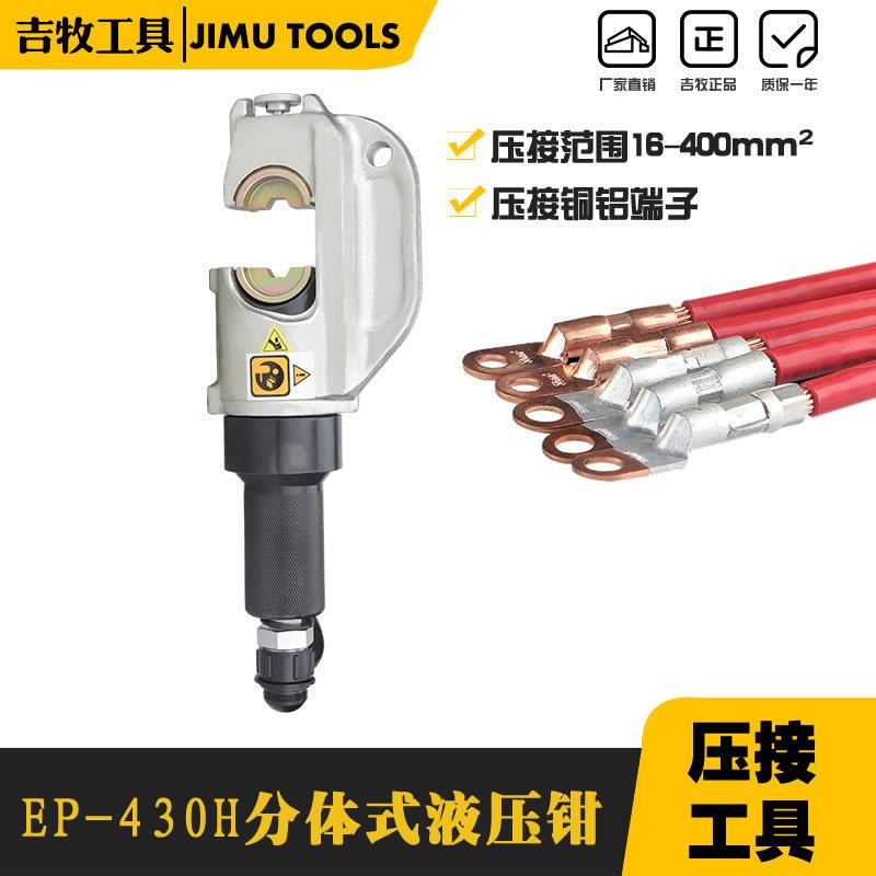 开口式分体液压钳 分离式压线钳可压接400铜鼻子 压接钳EP-430H