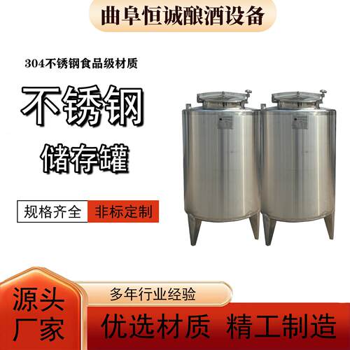不锈钢储存罐带温控搅拌功能304材质食品级酿酒发酵储料一体化