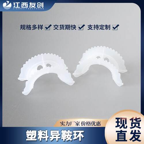 大量现货供应散堆塑料异鞍环冷却塔PP/PVC材质50mm异鞍环填料