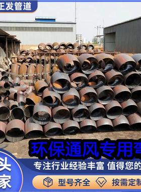 环保通风弯头排尘薄壁弯头90度弯头DN400DN500DN600碳钢薄壁弯头