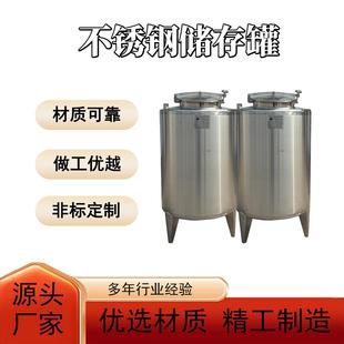 食品级不锈钢储存罐无缝焊接易清洁规格多样可选饮料乳业储料优选
