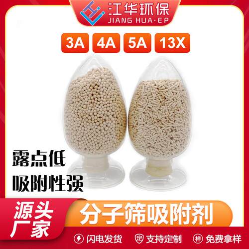 分子筛吸附剂3A4A5A13X分子筛气体液体干燥脱水分子筛吸附剂厂家