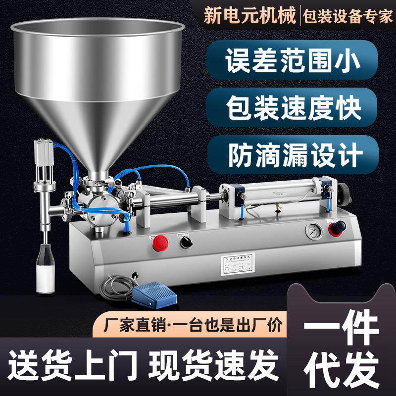 半自动定量液体膏体灌装机精华液乳膏清洗液化妆品酱料搅拌灌装器