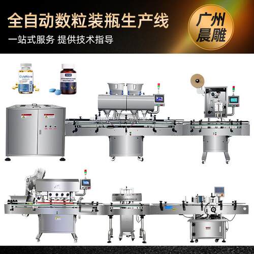 出口 全自动瓶装数粒生产线 理瓶灌装旋盖贴标分装瓶装线厂家