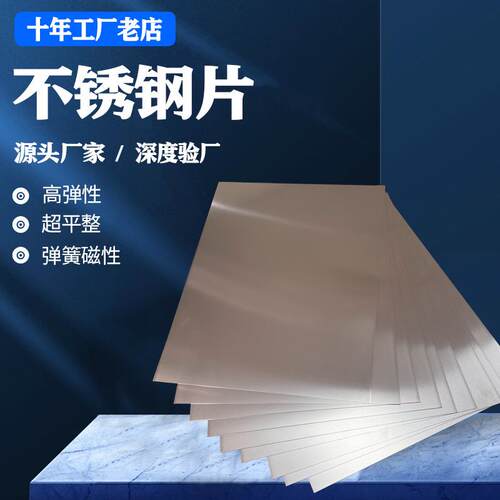 源头厂家专业生产销售优质精密SUS不锈钢片不锈钢弹片定制