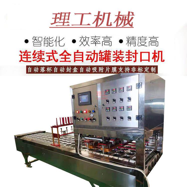 厂家直供灌装封口机 全自动蟹黄面封口机 纸桶片膜封口机支持定制