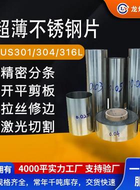 锅仔片用SUS301SEH不锈钢带 0.05 0.06 0.07 0.08磁性钢片用卷带