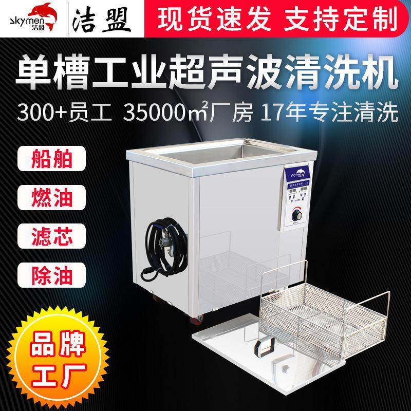 清洗设备厂家船舶燃油滤芯除油除锈单槽超声波清洗机工业,五金/工具,超声波清洗设备,淘宝优惠券,粉丝福利购,淘宝优惠卷
