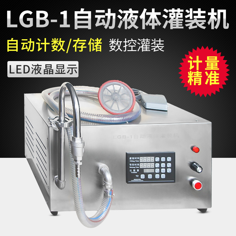 LGB-1洗手液洗衣液 洗洁胶水糖浆酱料机润滑油凝胶乳液体分灌装机