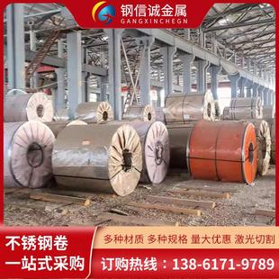 304不锈钢卷2205 2507双相不锈钢卷开平分条切割冷热轧不锈钢卷