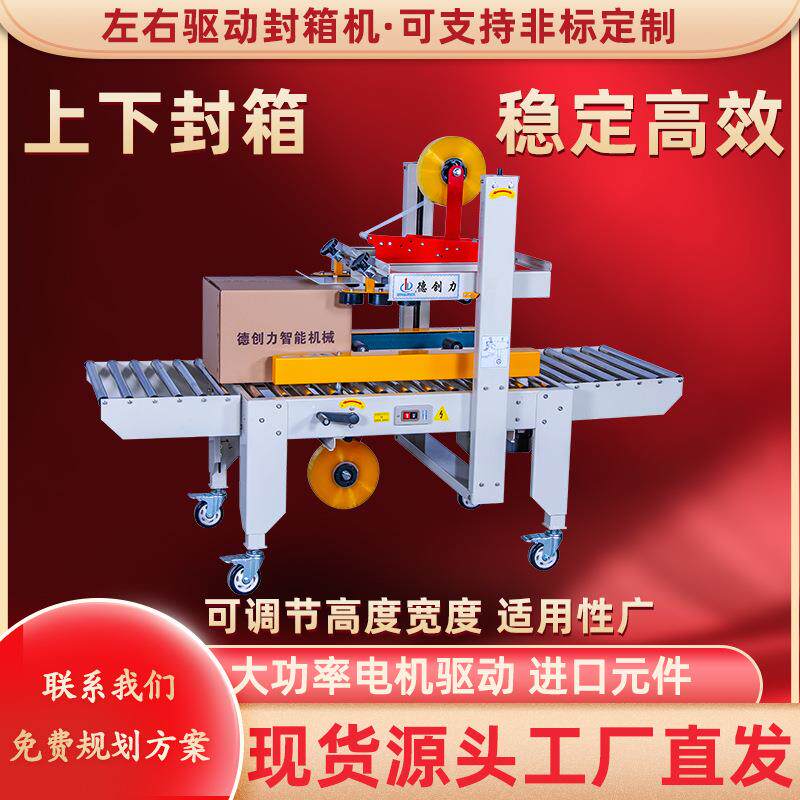 自动纸箱封箱机 快递小型纸盒胶带打包机 自动化包装流水线封口机