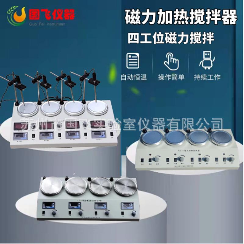 HJ-4A/B数显多头恒温磁力搅拌器 数显恒温搅拌器实验室磁力搅拌器