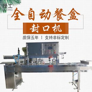厂家直售快餐盒封口机 封口机 全自动锁鲜盒装 快餐盒饭全自动灌装