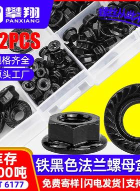 碳钢黑色法兰螺母套装法兰螺帽盒装跨境法兰母法兰帽混装192PCS
