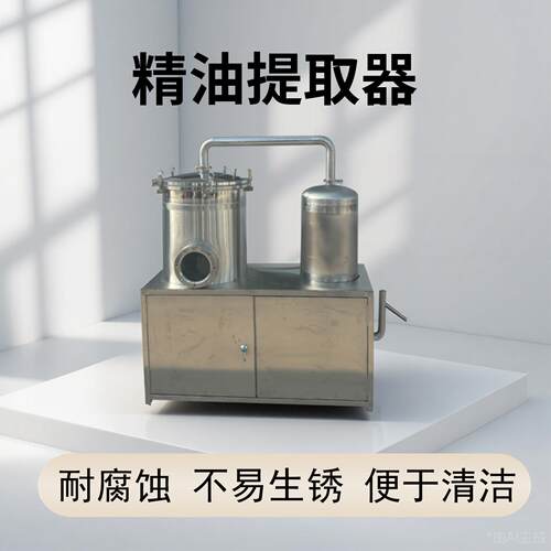供应酒厂 精油提取器精准蒸馏为酒的风味打造独特的精油精华
