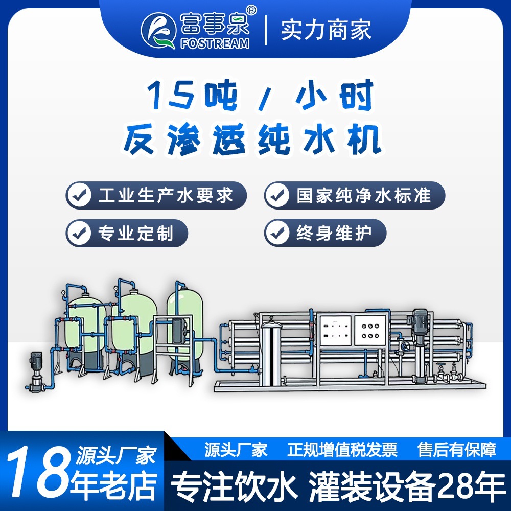 富事泉15吨每小时软化水全自动大型工业环保过滤纯净水处理机器