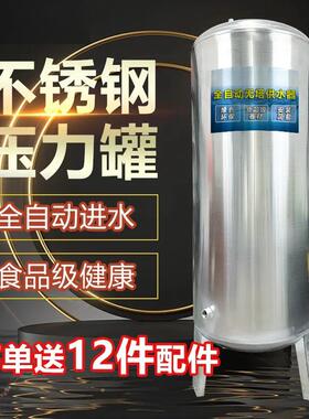 无塔供水器家用不锈钢压力罐全自动自来水井水增压水泵储水箱水塔