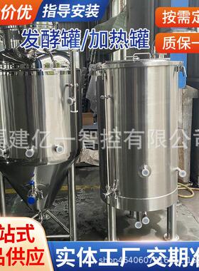 厂家供应发酵罐 加热罐 不锈钢立式储罐发酵罐乳液中转罐可定 制