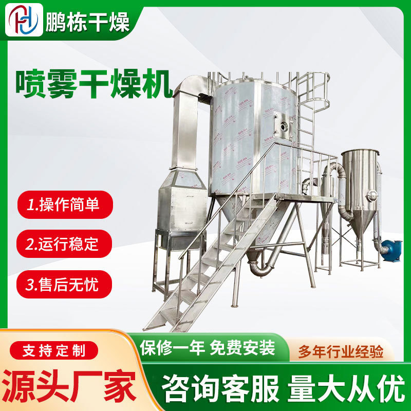 LGP-离心喷雾干燥机 离心式干燥塔离心雾化干燥设备