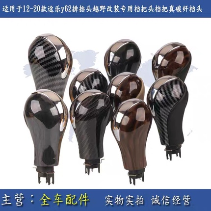 Suitable for 12-20 Tole Y62 Gear Shift Head Off-Road Modification Special Gear Shift Head Real Carbon Fiber Gear Head