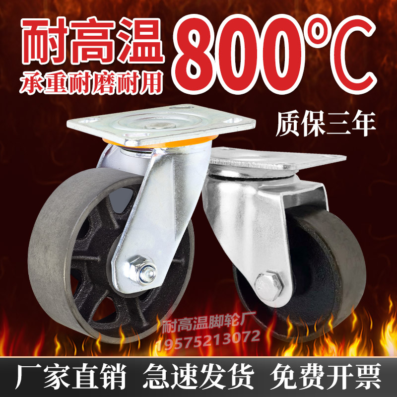 耐高温800度中重型o铸铁耐高温脚轮34568寸承重耐磨耐用烤箱万向