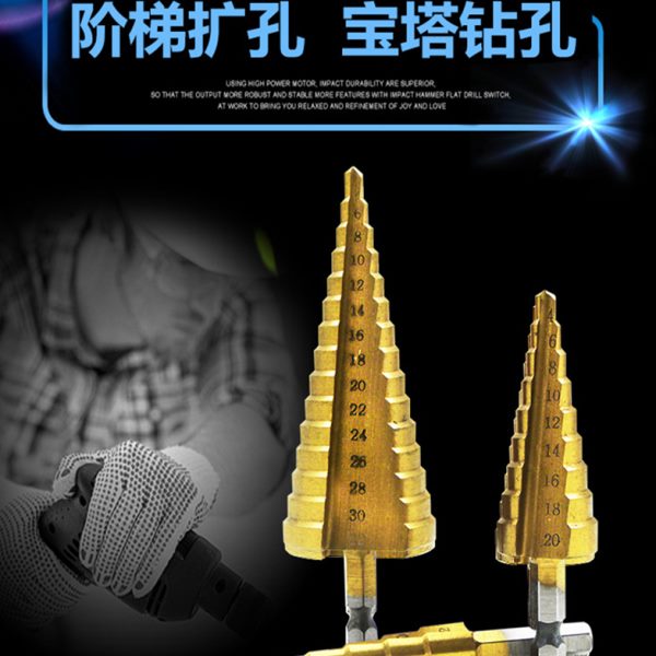 宝塔钻头多功能阶梯钻头开孔器锥梯形塔型木工扩孔器不锈钢开孔器