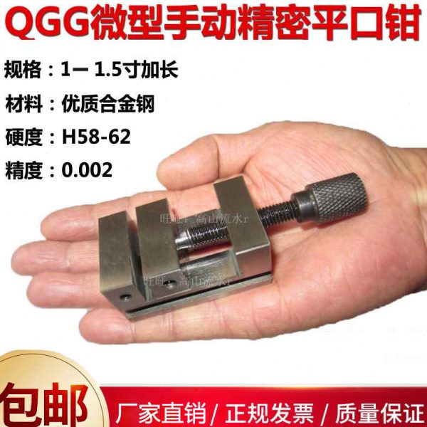 微型精密平口钳QGG1寸1.3寸1.5迷你小型台钳夹具磨床批士万力工具
