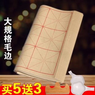 15格大规格毛边纸米字格70张书法练习毛笔字 宣纸12 13cm