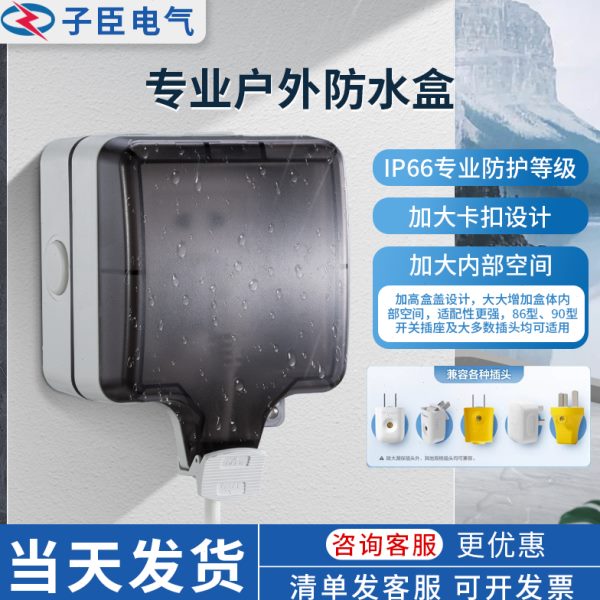 防水插座户外防雨室外防晒盒电源锁防雨罩防暴雨开关防水盒防水罩