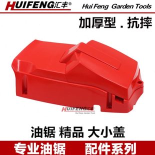 汽油伐木锯油锯大小盖配件52 59空滤器塑料外壳盖子缸体罩通用