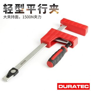 DURATEC轻型平行夹木工F型夹紧器固定夹具强力拼板夹塑料平面夹具
