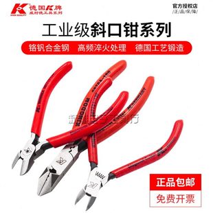 进口锋芒水口钳极薄刃神之手模型斜口钳电工剪钳5 德国K牌原装 6寸