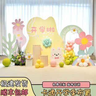 饰品kt板活动氛围场景布置学校道具拍照舞台背景墙 开学活动节日装
