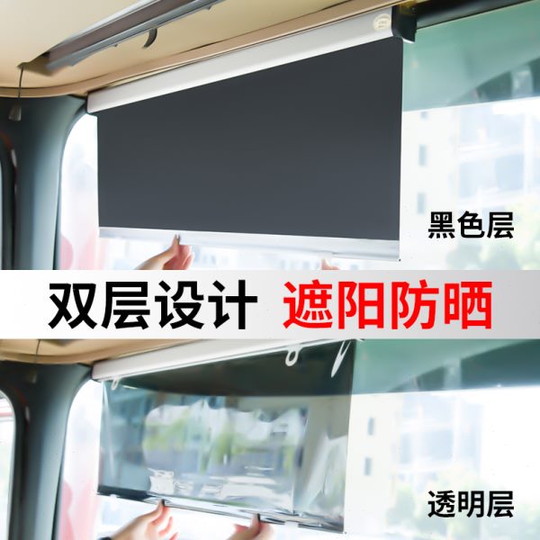 货车遮阳帘自动伸缩式行车遮阳膜客车前挡玻璃隔热防晒遮阳挡光布
